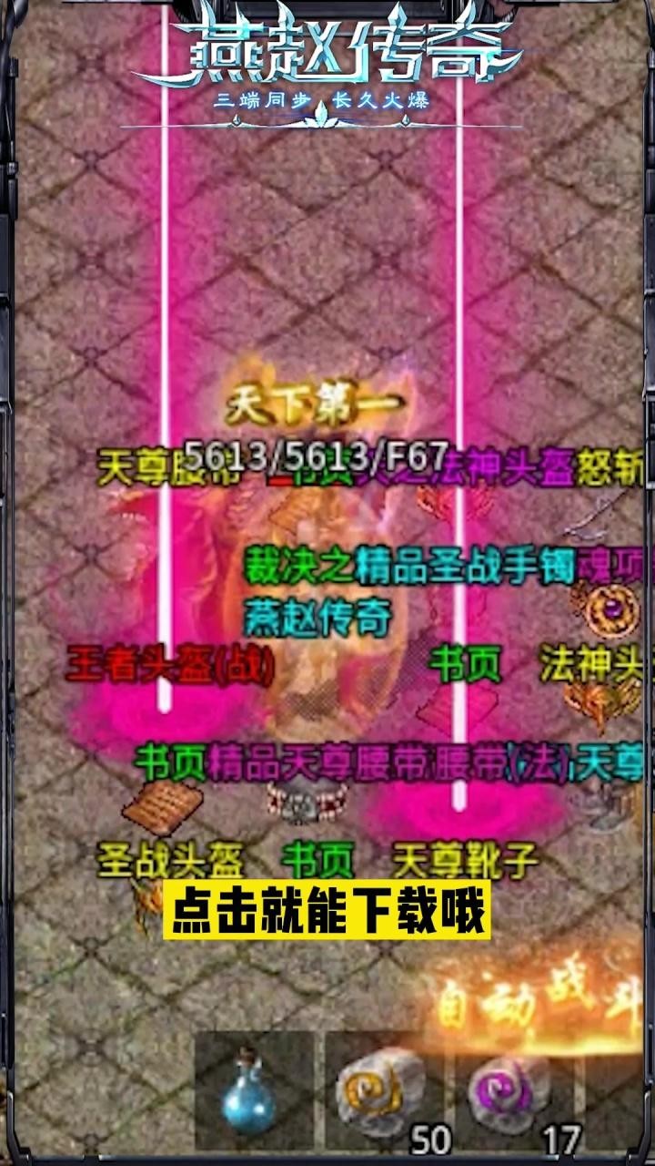 燕赵传奇 燕赵传奇