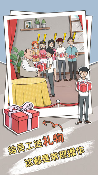 中国式老板内购版