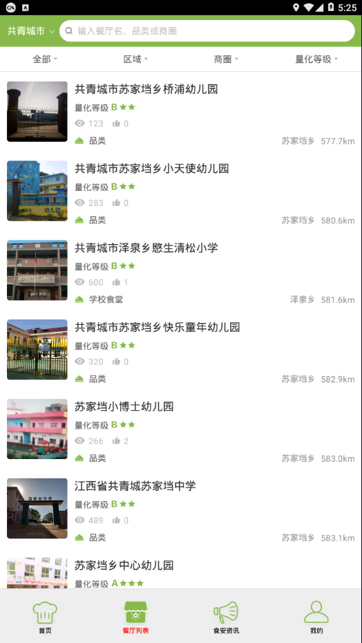 共青城食安 共青城食安