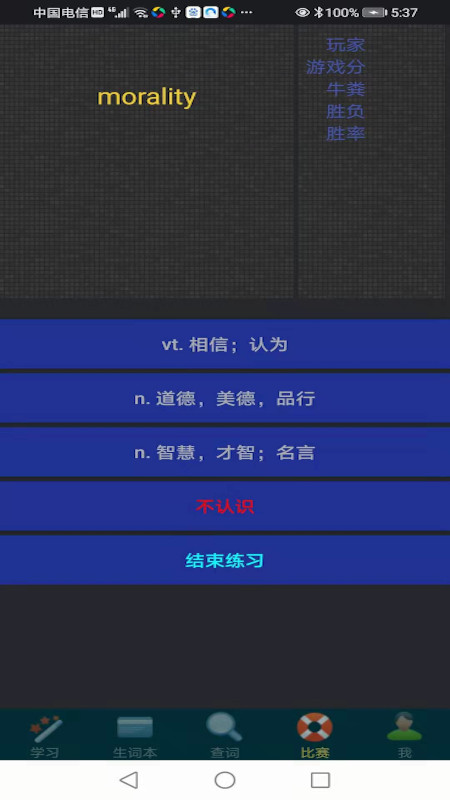 牛牛背单词