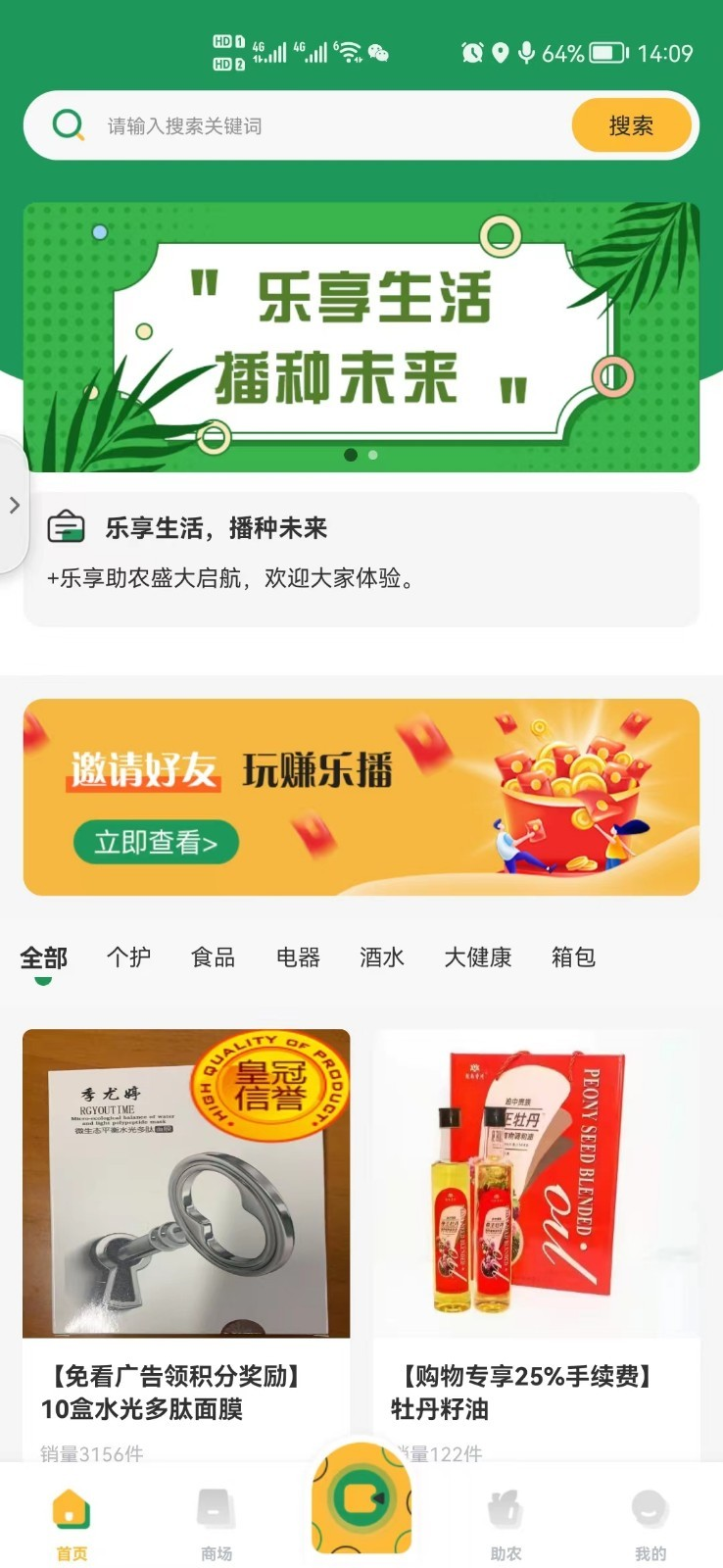 乐享