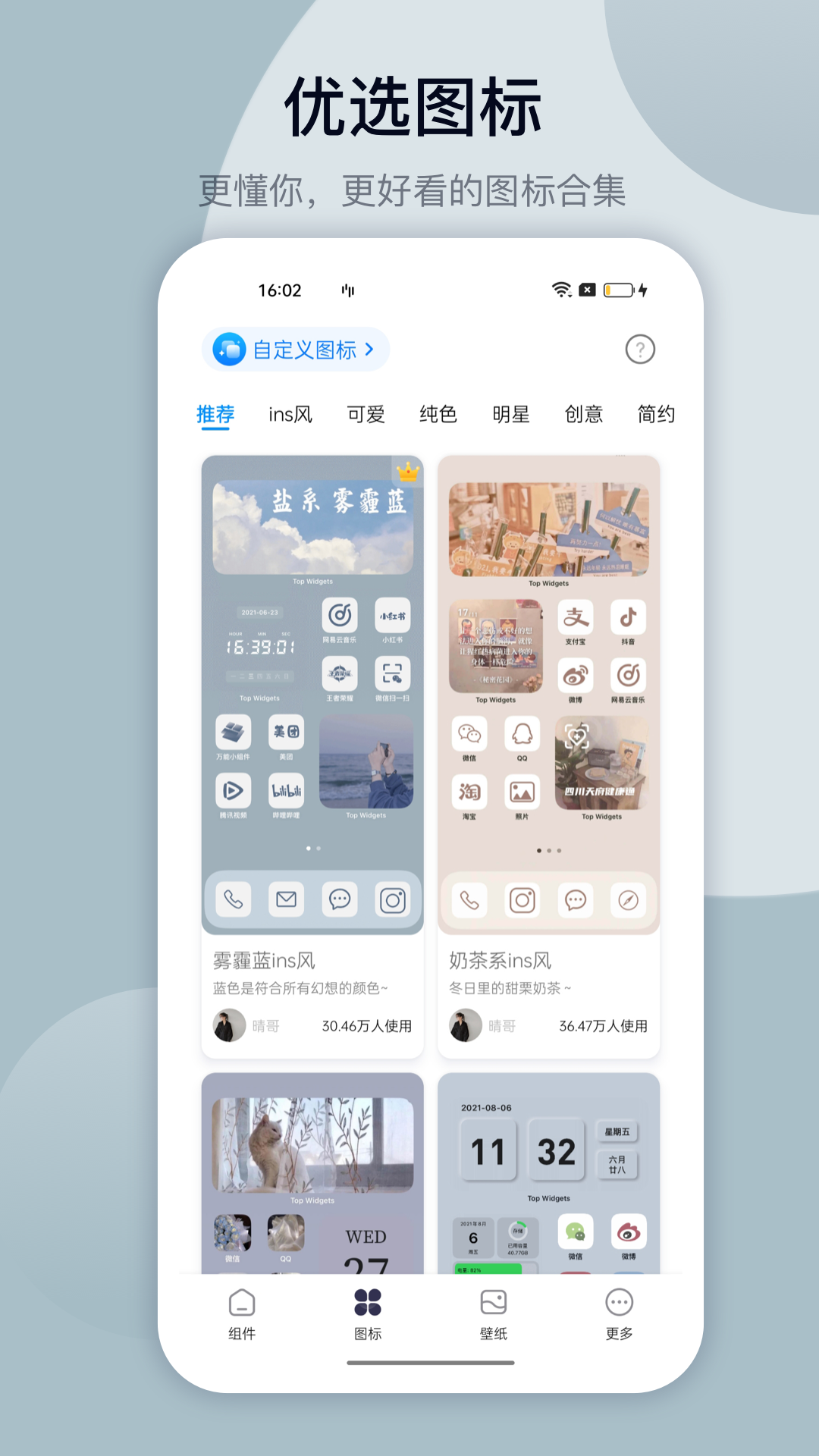 万能小组件桌面秀app