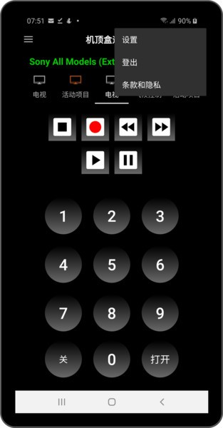 电视机顶盒遥控器app