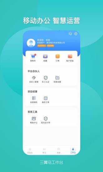 三翼鸟工作台