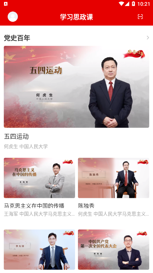 思政课
