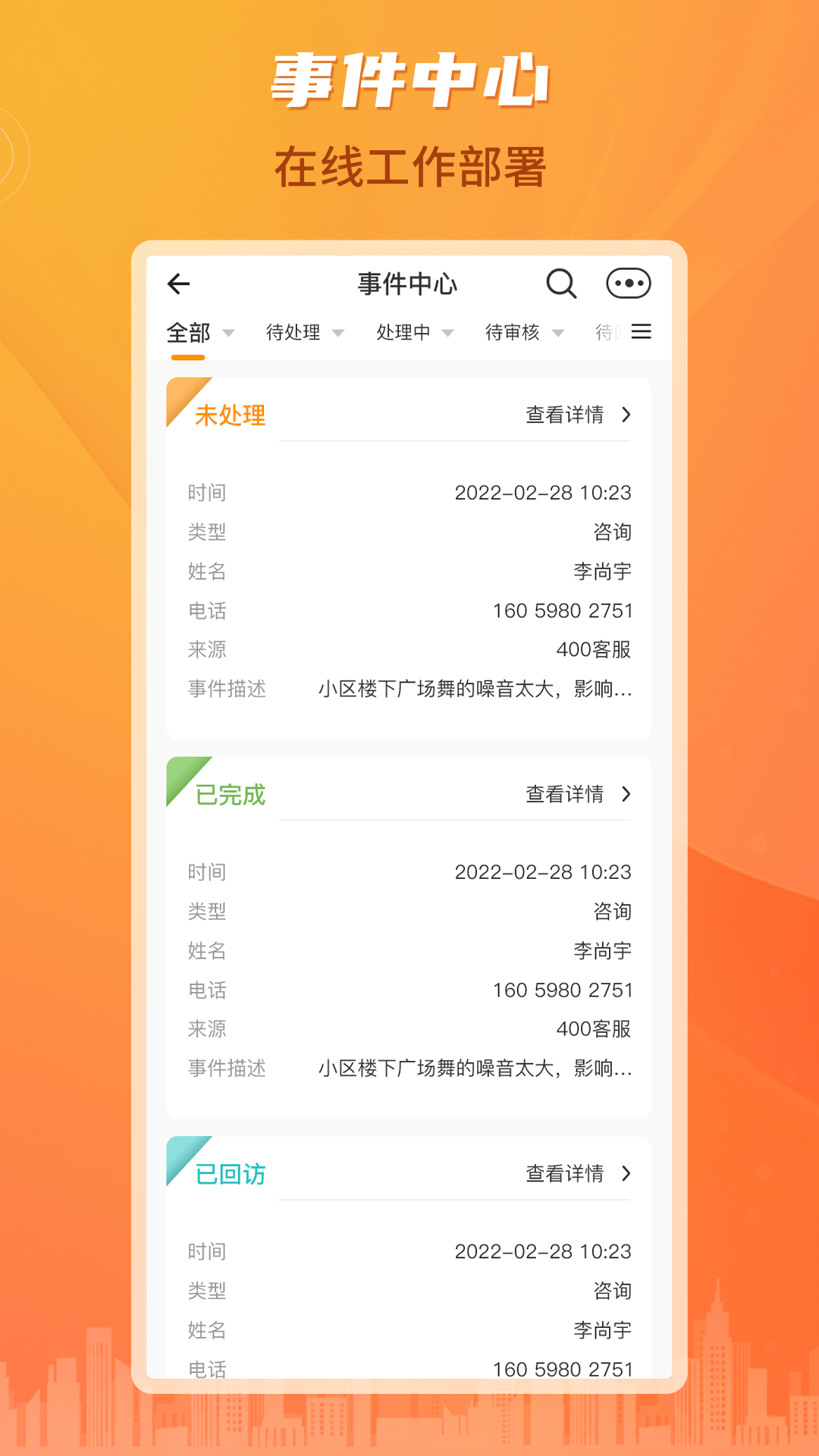 沣东e家员工端