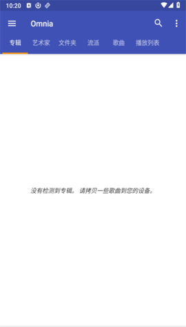 Omnia音乐播放器app