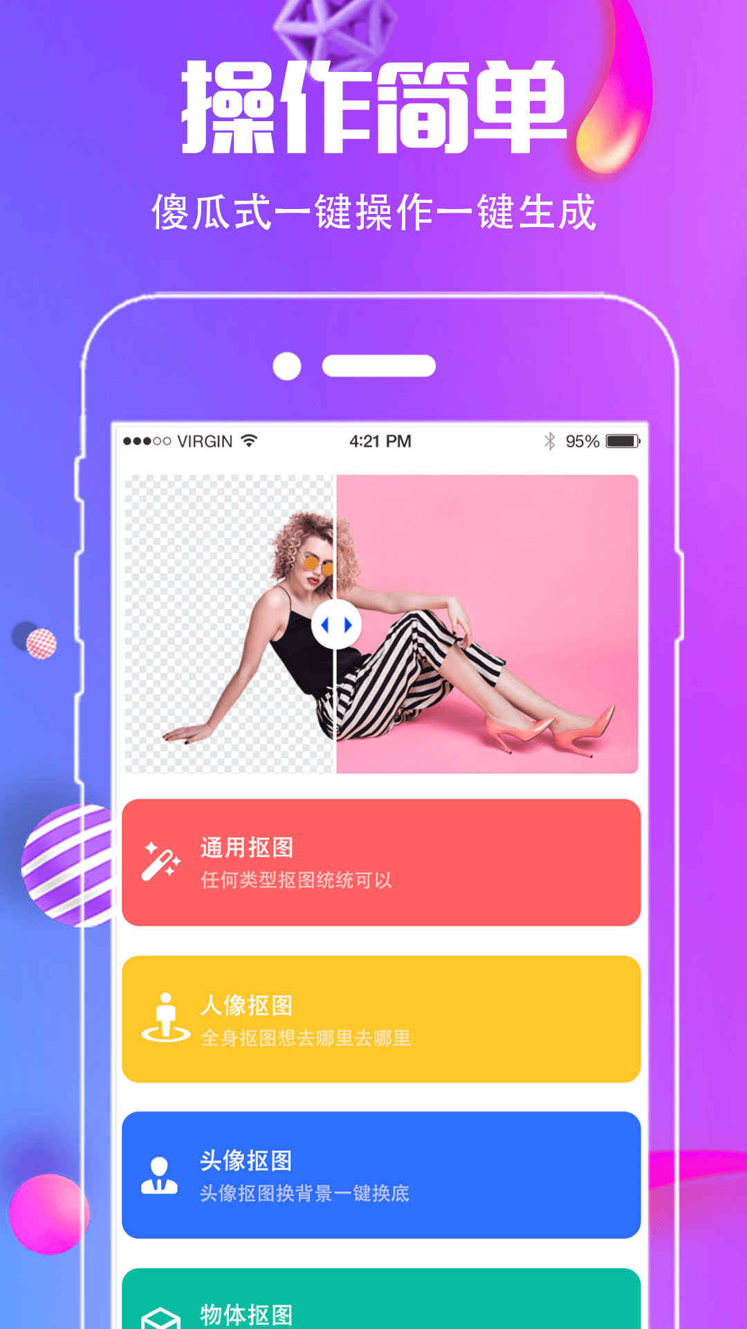 抠图王