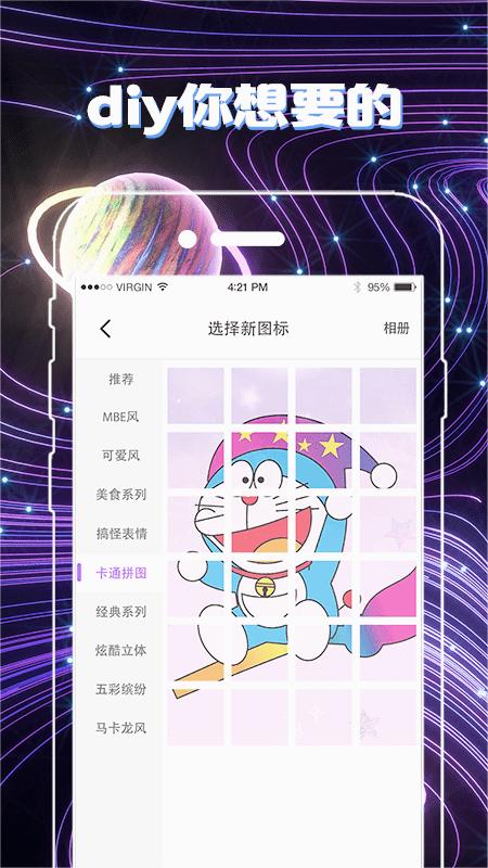 一键换图标