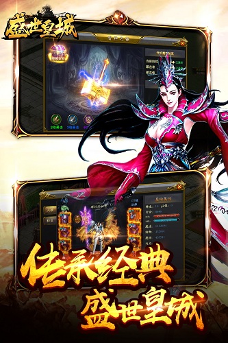 盛 世 皇 城 打 金 版