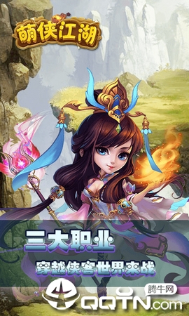 热血：萌侠江湖