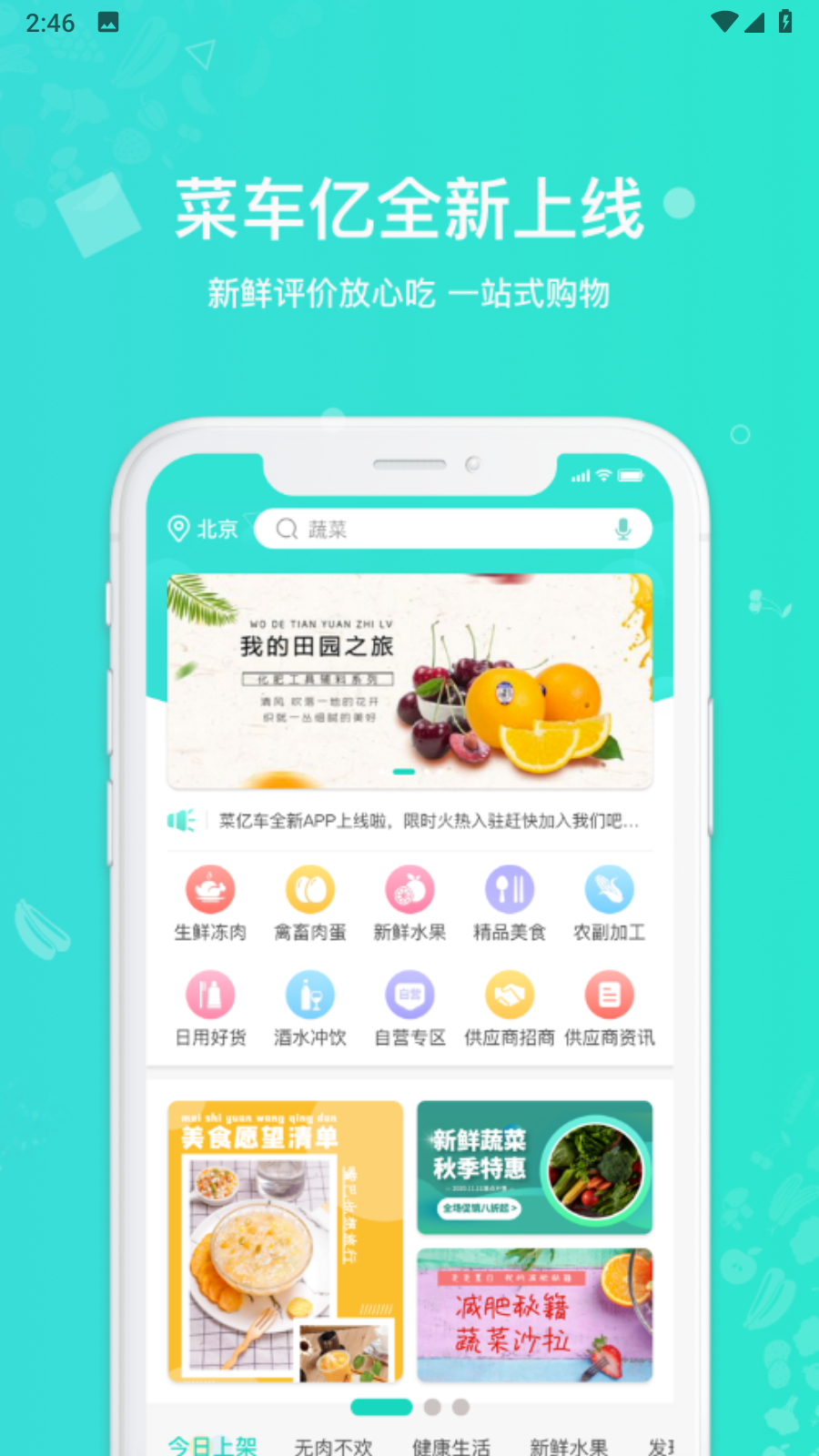 菜亿车