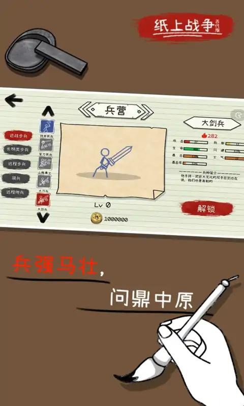 纸上战争