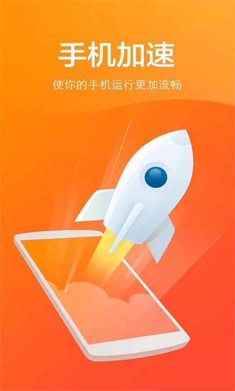 优化手机管家