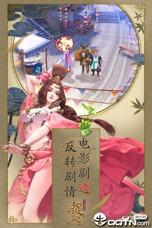 捉妖奇缘