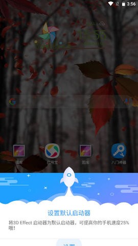 3D效果启动器最新中文版