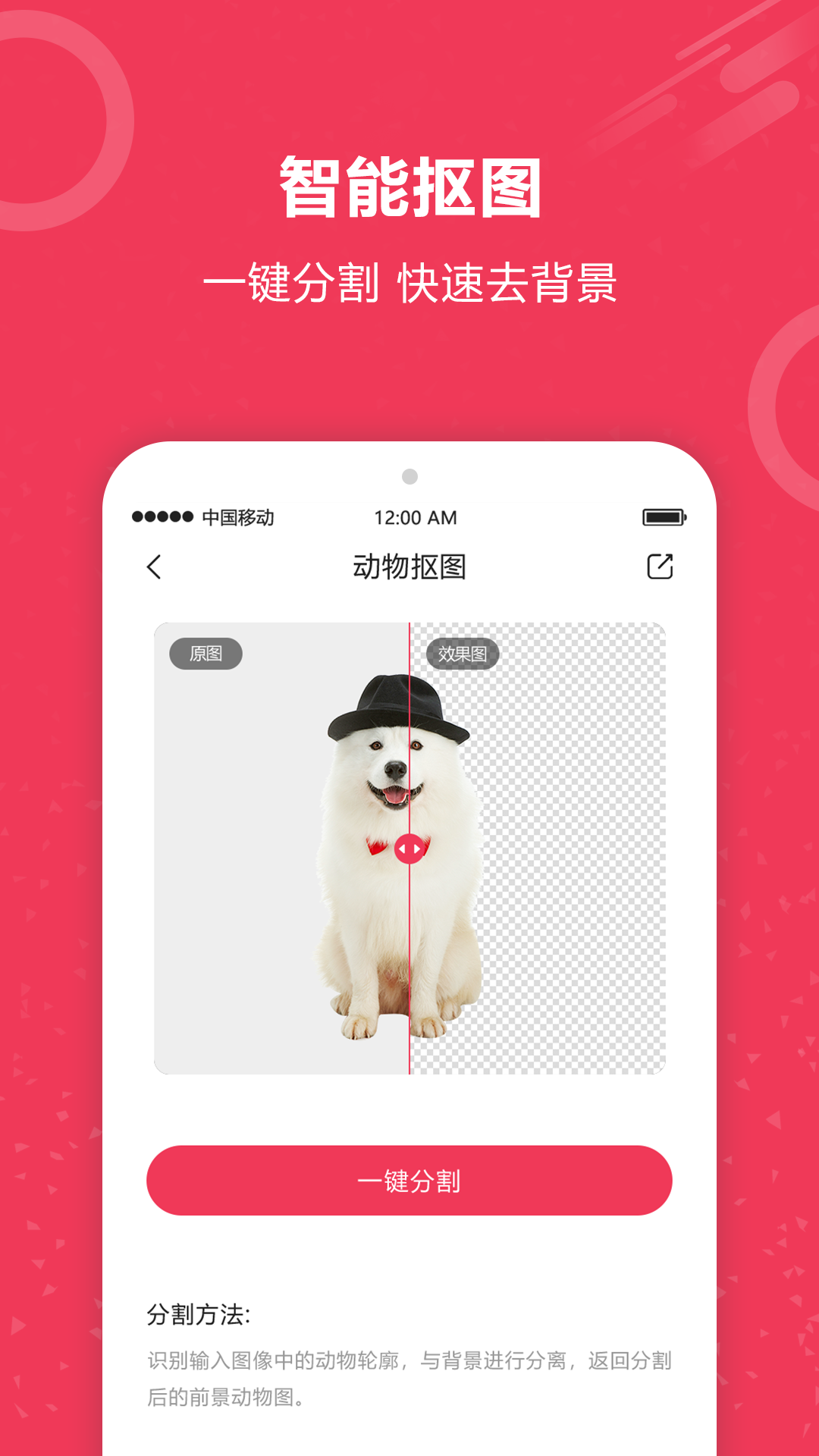 自动抠图