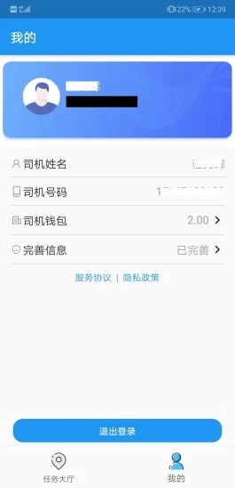 义乌好运司机端