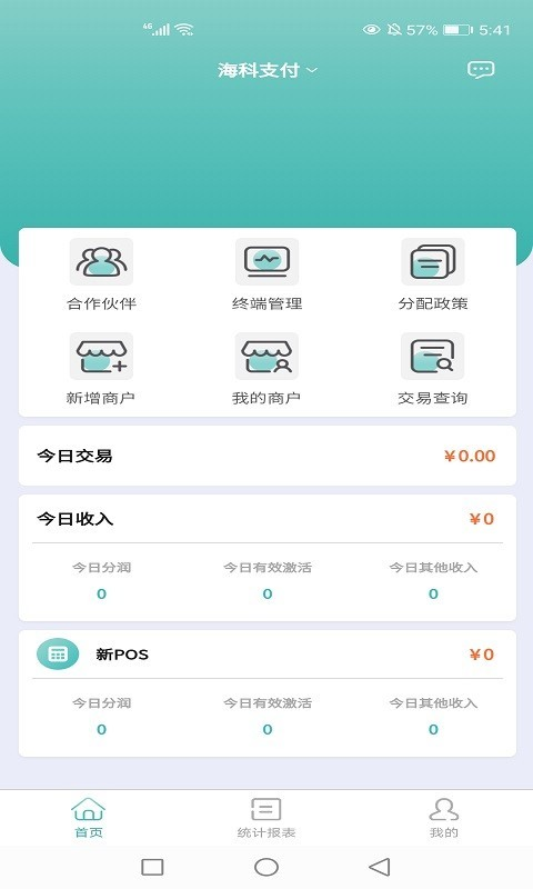 新POS管家