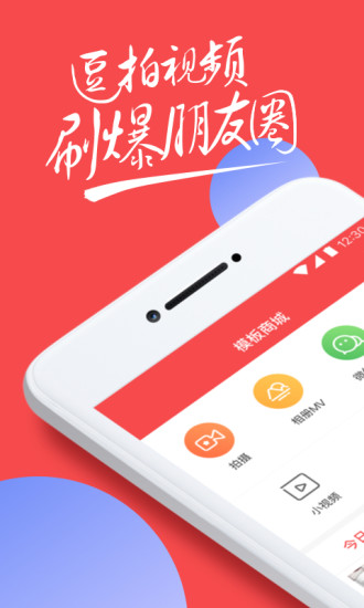 逗拍下载免费安装到手机2017