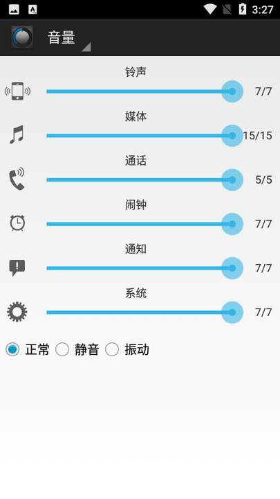 Volume Manager音量控制器
