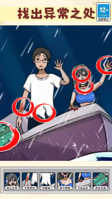 找出不对劲 找出不对劲