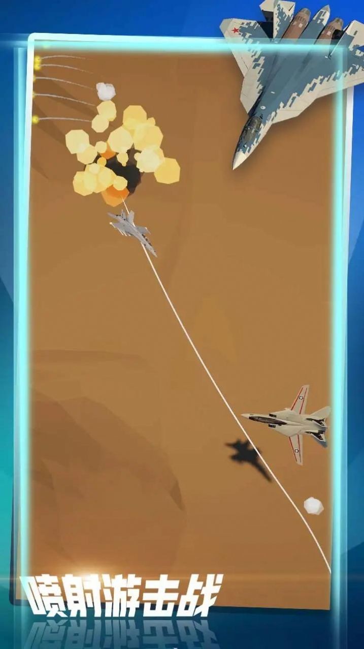 喷射游击战 喷射游击战