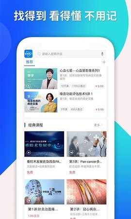 医视屏即时医疗版