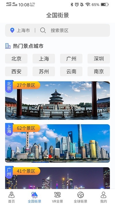 3D世界街景实景地图