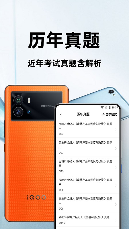 房地产经纪人百分题库
