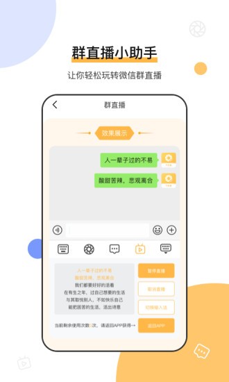 朋友圈输入法