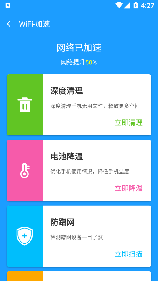得邻WiFi app