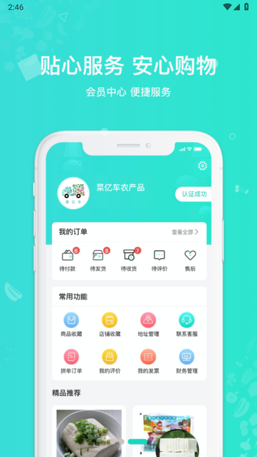 菜亿车