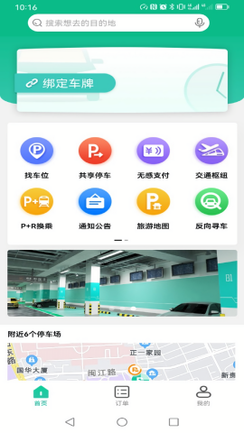青岛停车