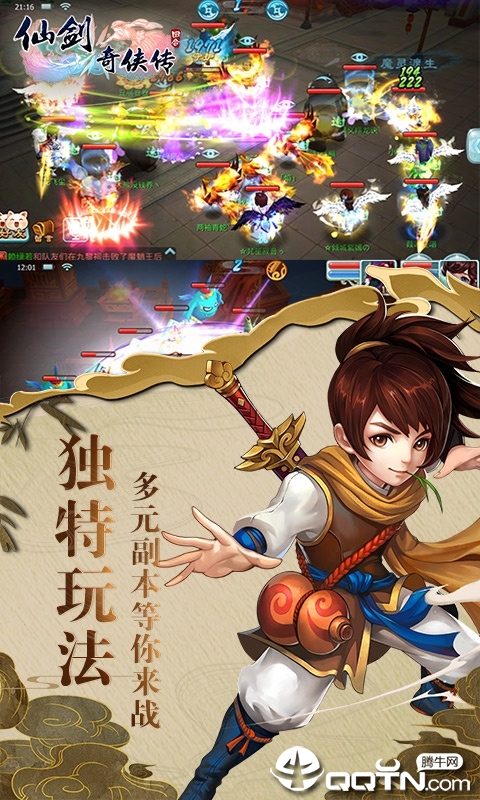 仙剑奇侠传回合