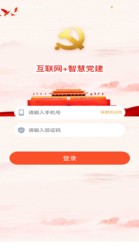 经贸云党建