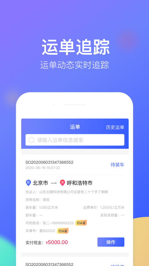 云顺通(调度端)