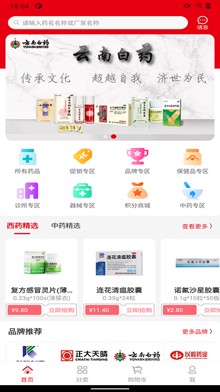药冠军