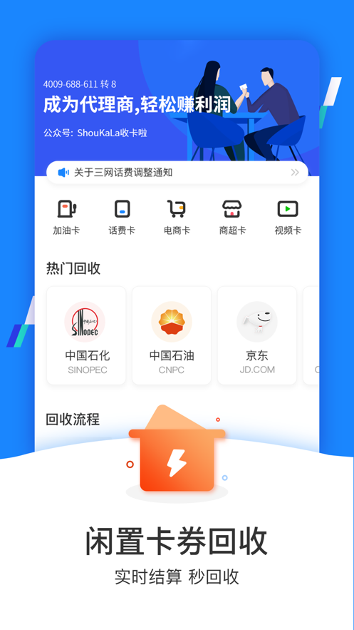 收卡啦app
