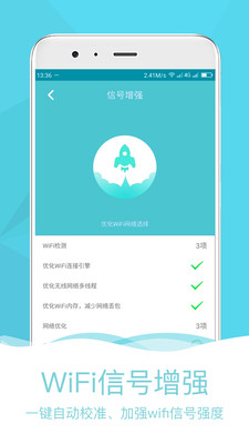 WiFi万能钥匙助手