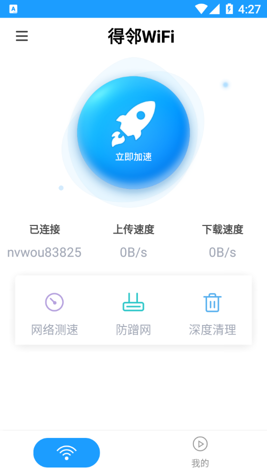 得邻WiFi app