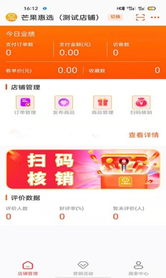 芒果惠选-商家版