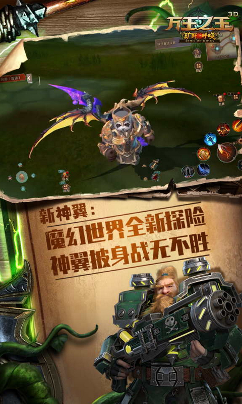 万王之王3d手游