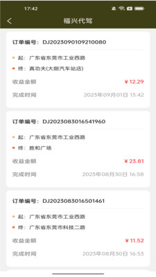 福兴代驾 福兴代驾