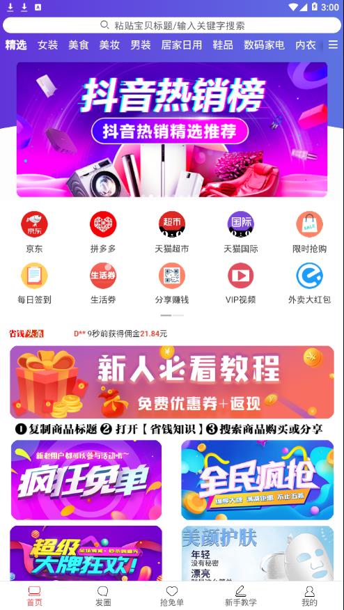 省钱知识