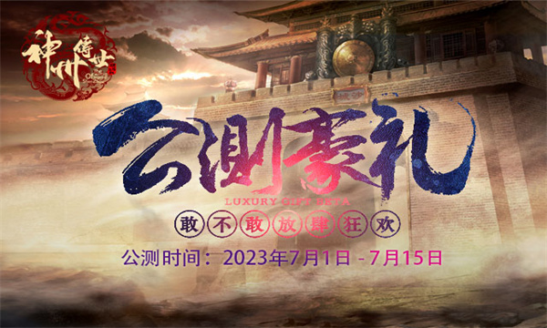 神州传世