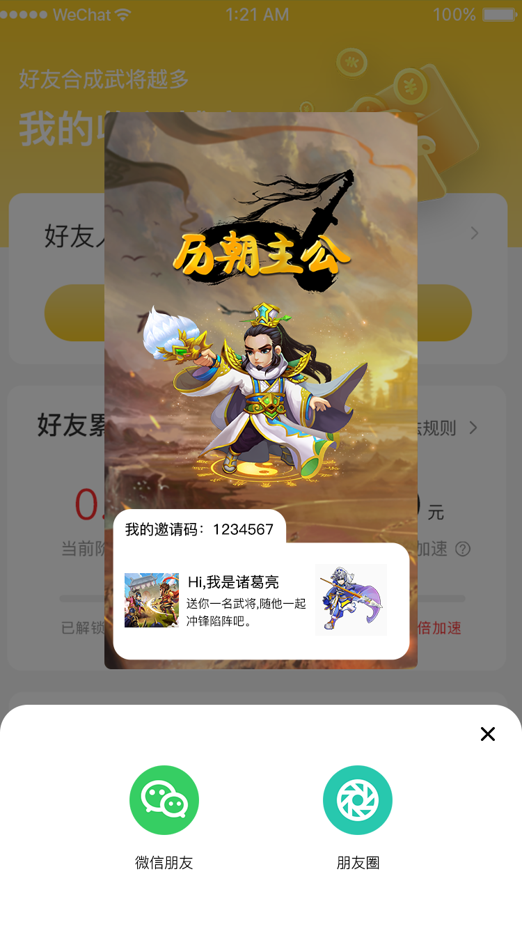 历朝主公微信版