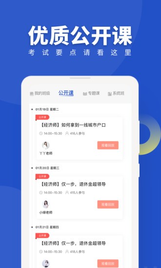 经济师随身学