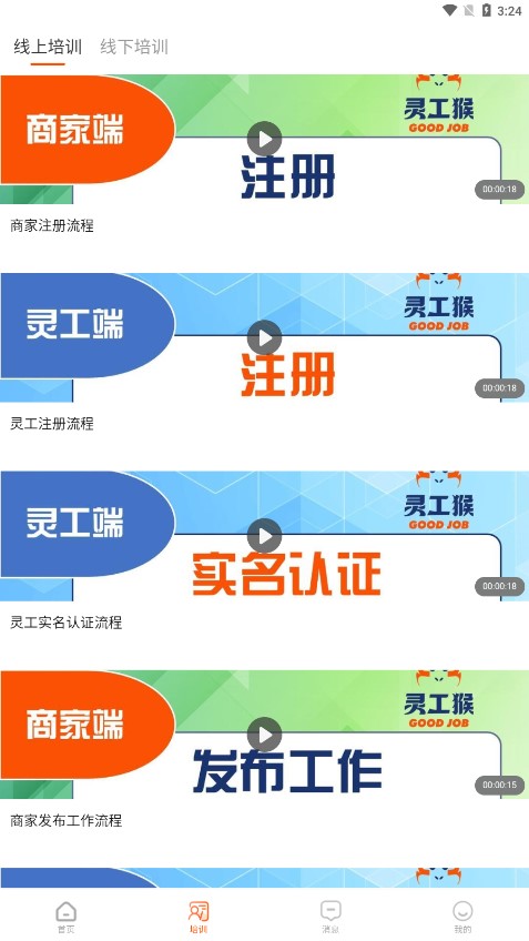 灵工猴