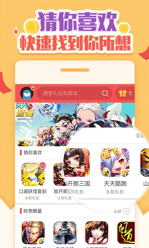 手游礼包助手